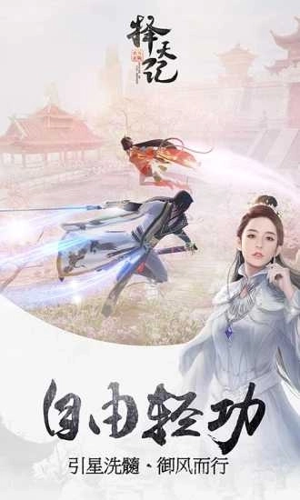 择天记腾讯版免费下载