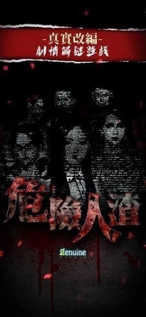 危险人渣完整版2