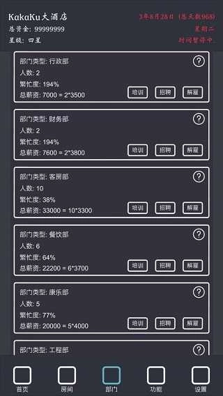 我的酒店