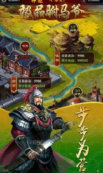 极品驸马爷免费版2