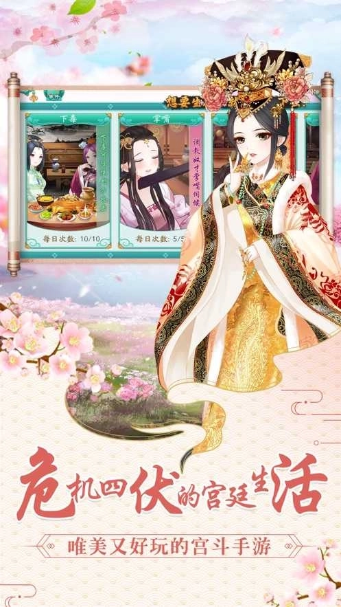 女帝升职记免广告版3