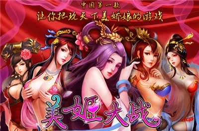 美姬大战4