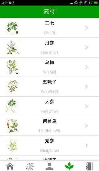 姐是老中医手机版免费下载