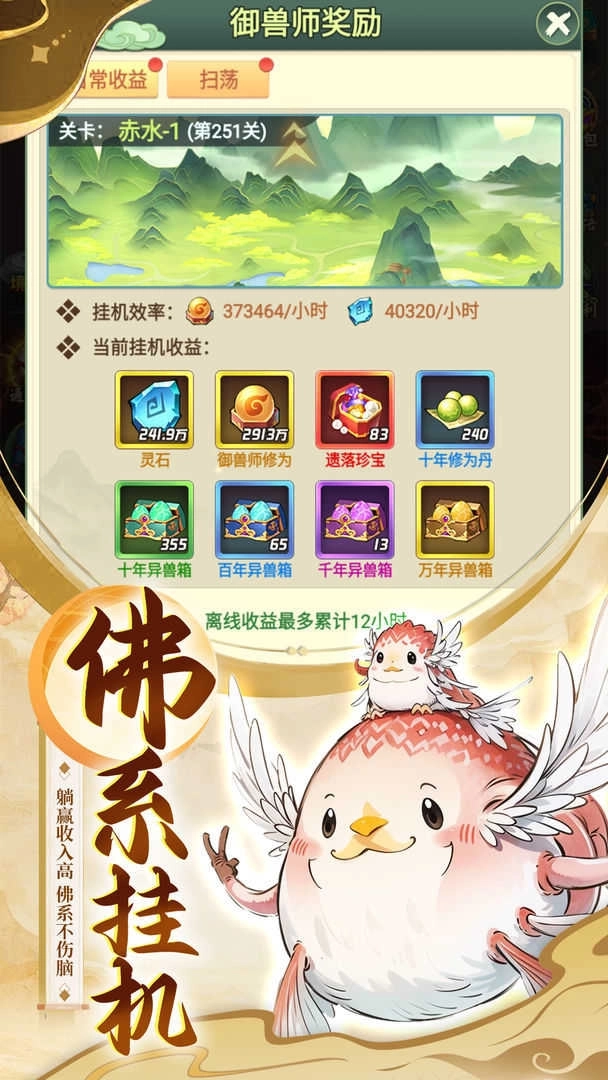 大仙侠2