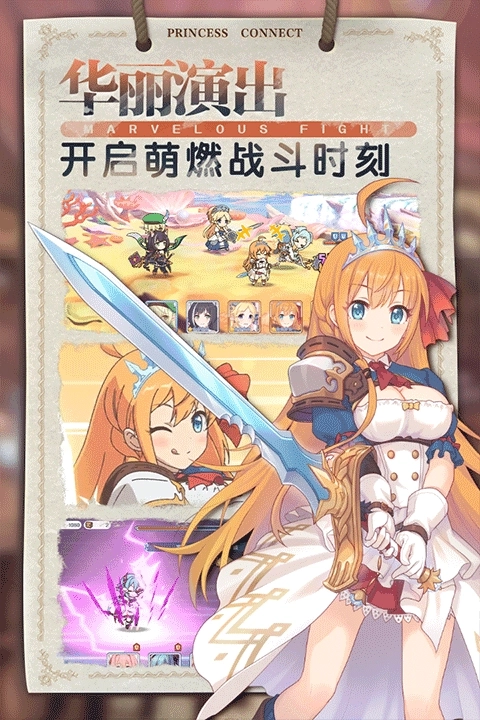 公主连结4
