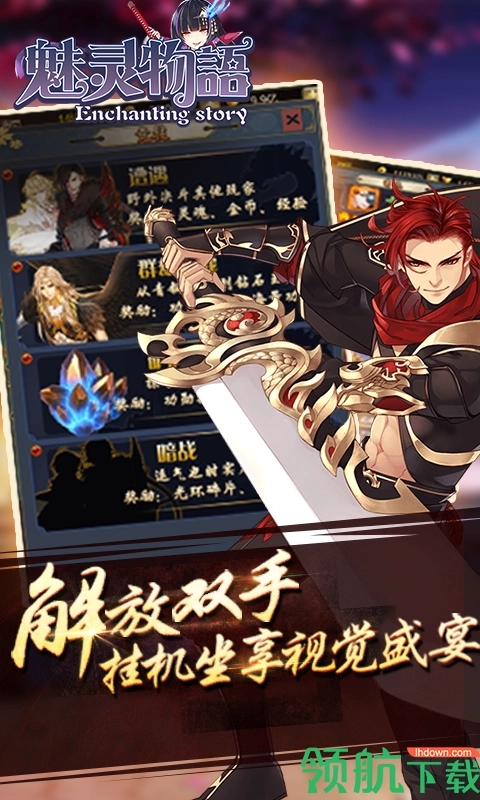 魅灵物语安卓版3