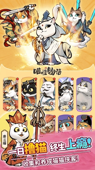 喵怪物语