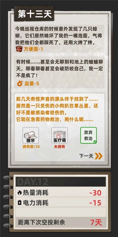 我在末日打造安全屋4