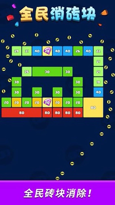 全民消砖块最新版3
