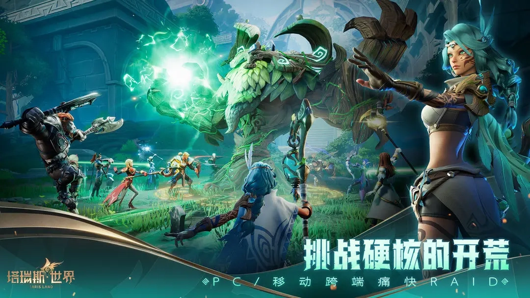 塔瑞斯世界手机版免费下载
