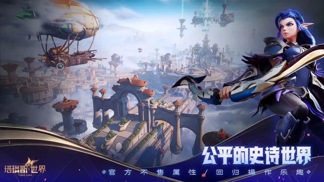 塔瑞斯世界手机版2