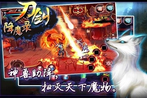 刀剑降魔录正式版下载