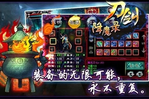 刀剑降魔录2