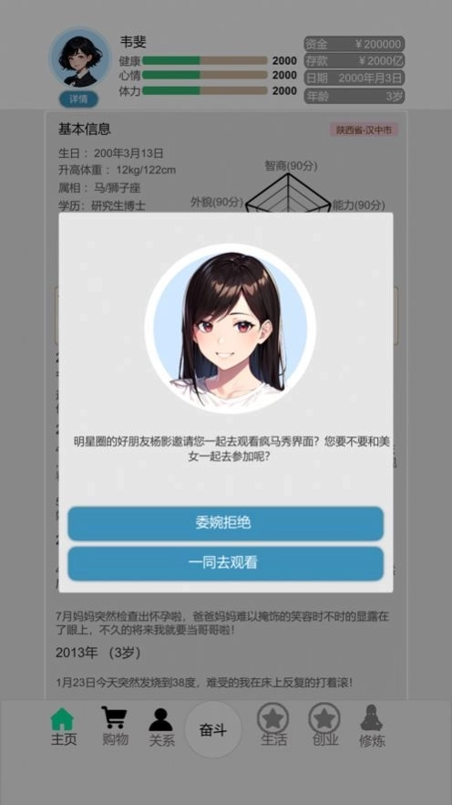 比特人生正版下载
