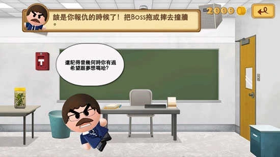 暴打老板2最新版下载