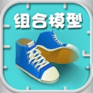 组合模型