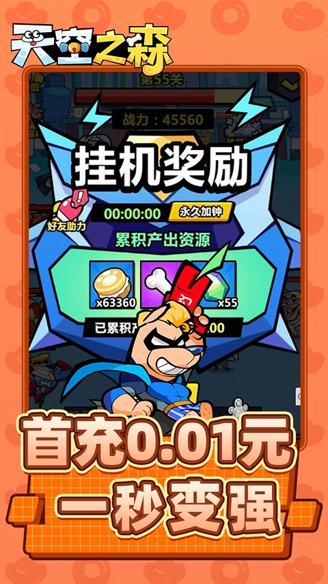 天空之森2