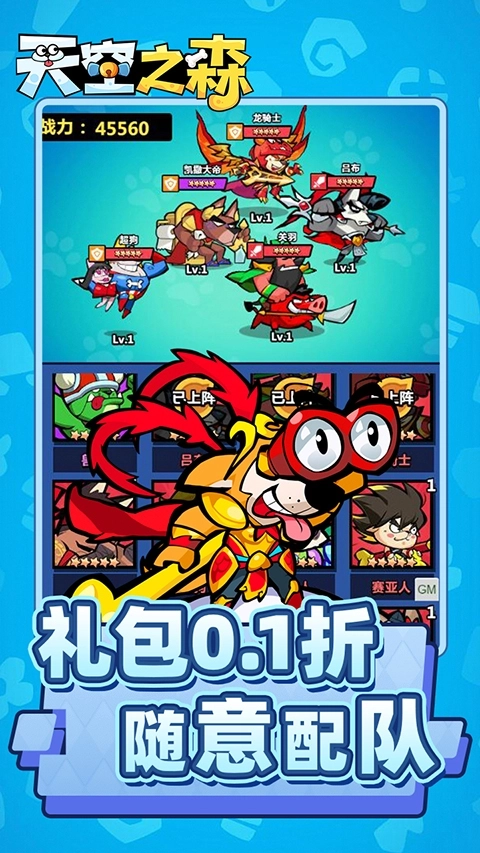天空之森4