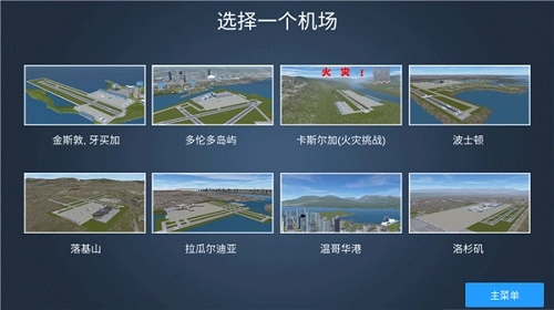 疯狂机场3d