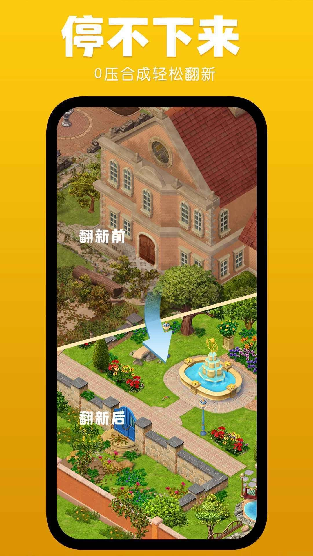 庄园合合4