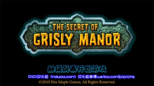 恐怖庄园的秘密中文版手游下载