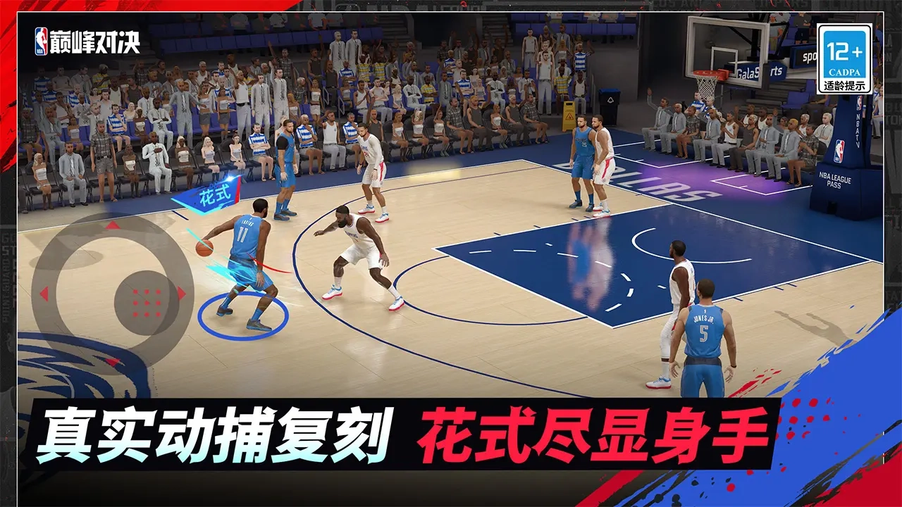 NBA巅峰对决最新版安装下载