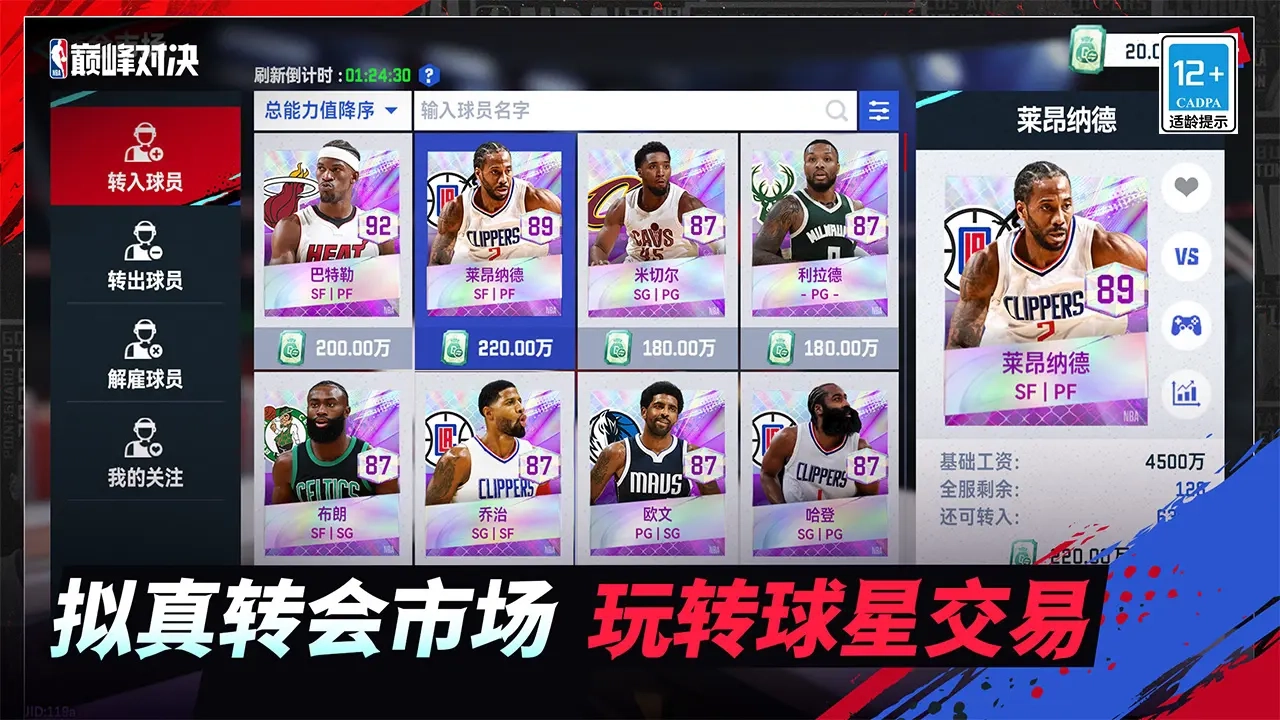 NBA巅峰对决最新版3