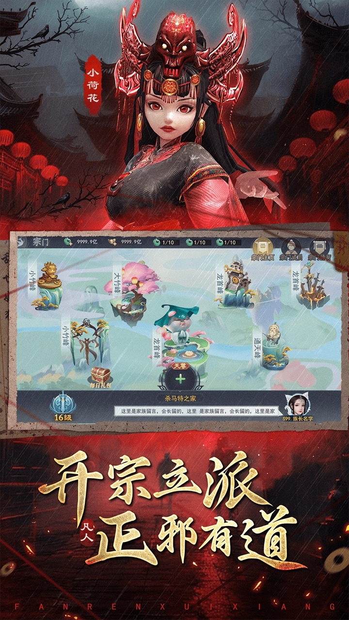 凡人御灵传6