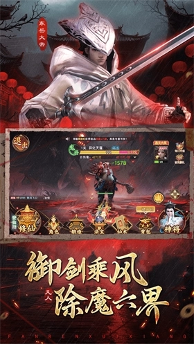 凡人御灵传2