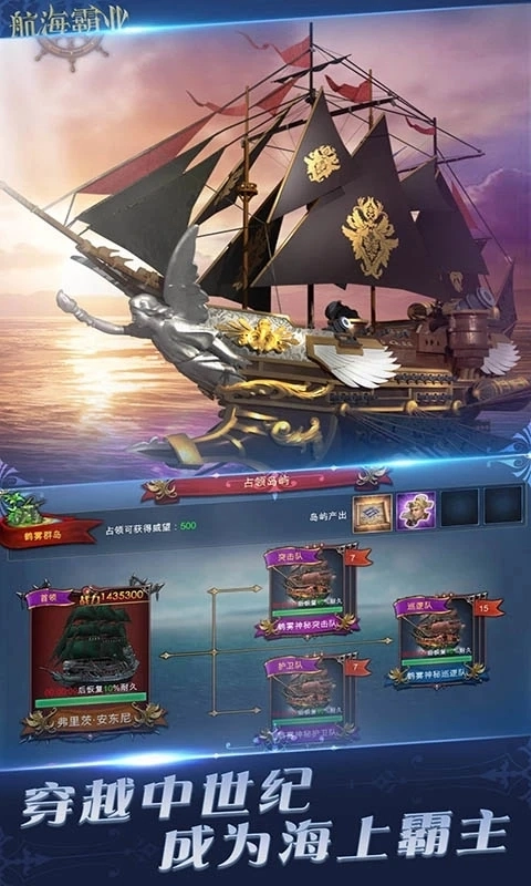 航海霸业3