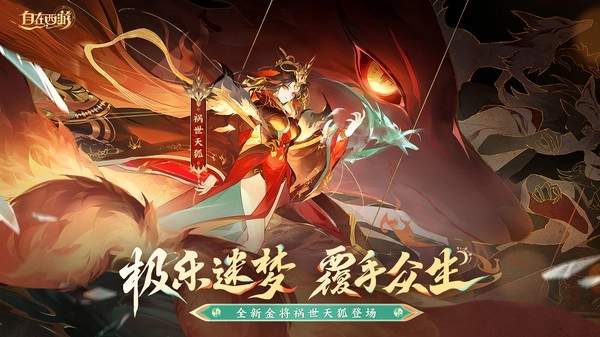 自在西游最新版5