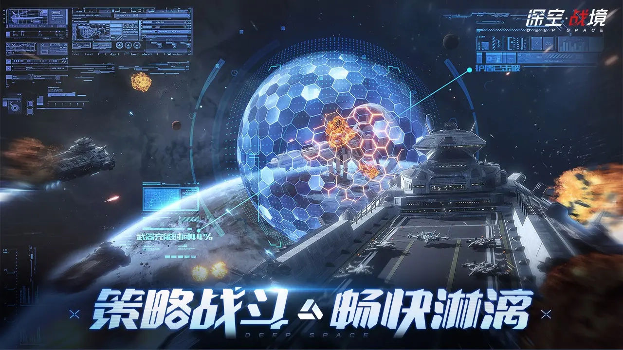深空战境最新下载