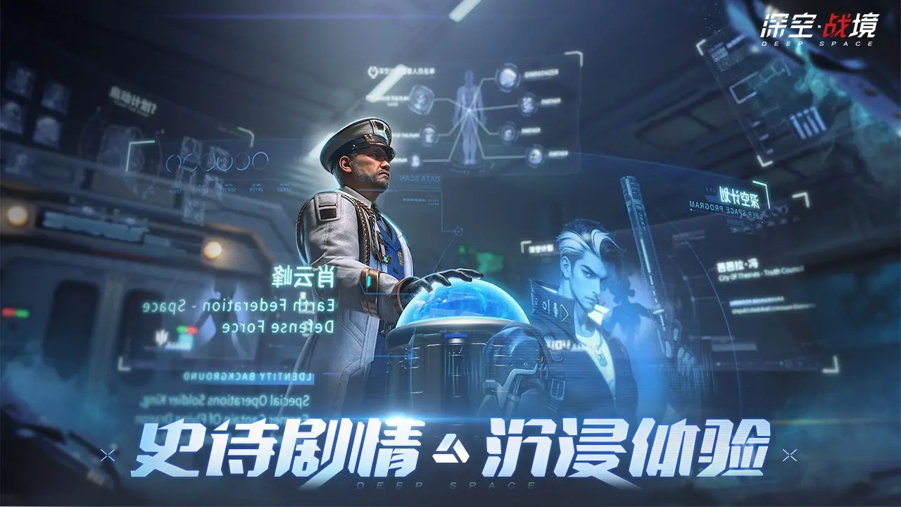 深空战境4