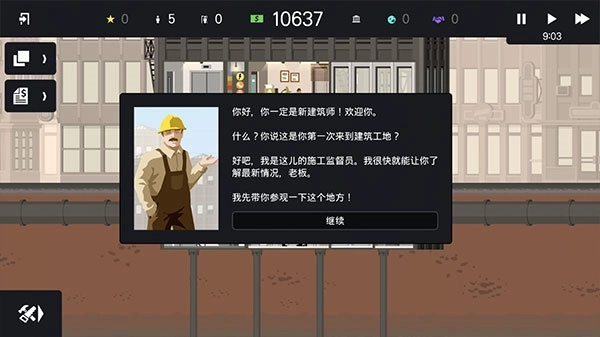 摩天大楼打造记汉化版2