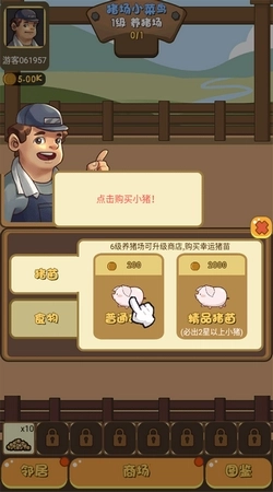 猪场大亨4