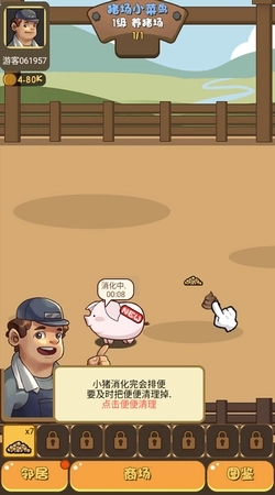 猪场大亨7