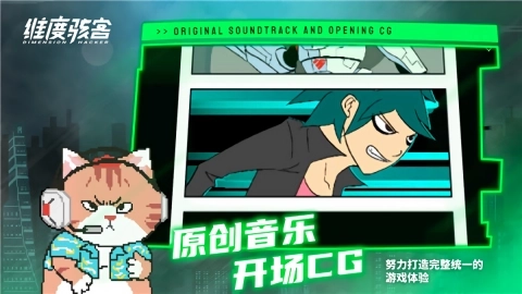 维度骇客2