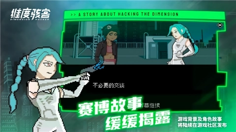 维度骇客3