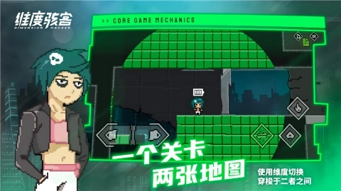 维度骇客安装包下载