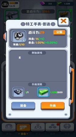 六号特工免费版下载