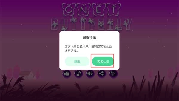蝴蝶连连看游戏下载