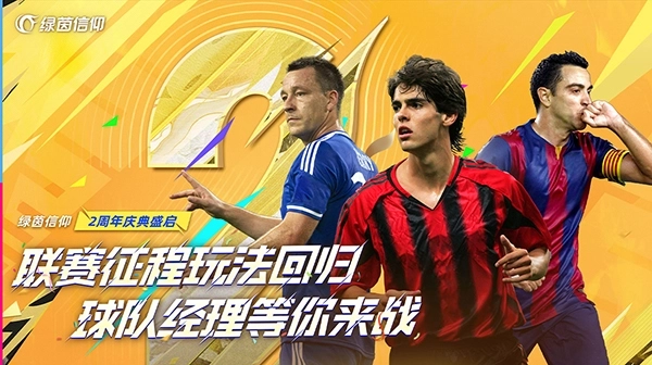 绿茵信仰1