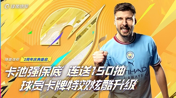 绿茵信仰4