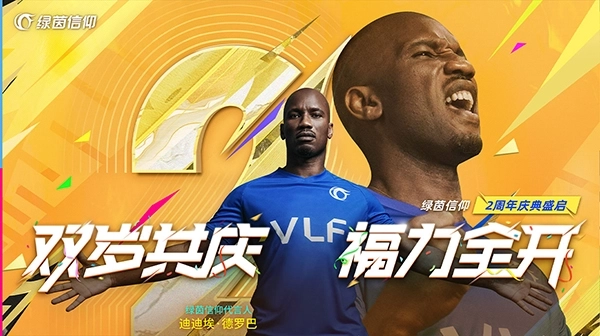 绿茵信仰5