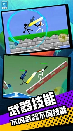 火柴人单挑狂人1