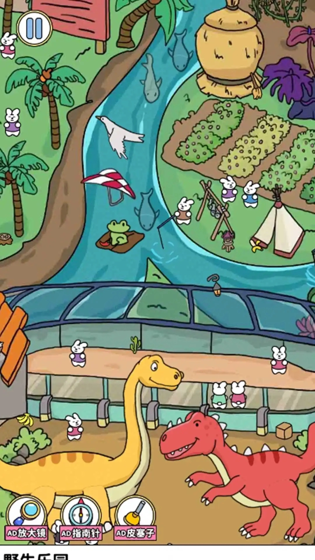 疯狂找物品免费下载