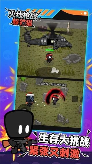 火线枪战躲猫猫手游下载