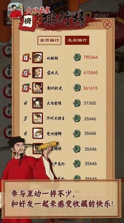 大收藏家3