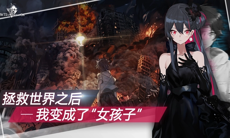 魔女兵器2