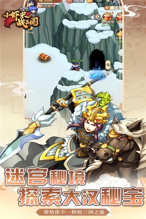 小虾米战三国2